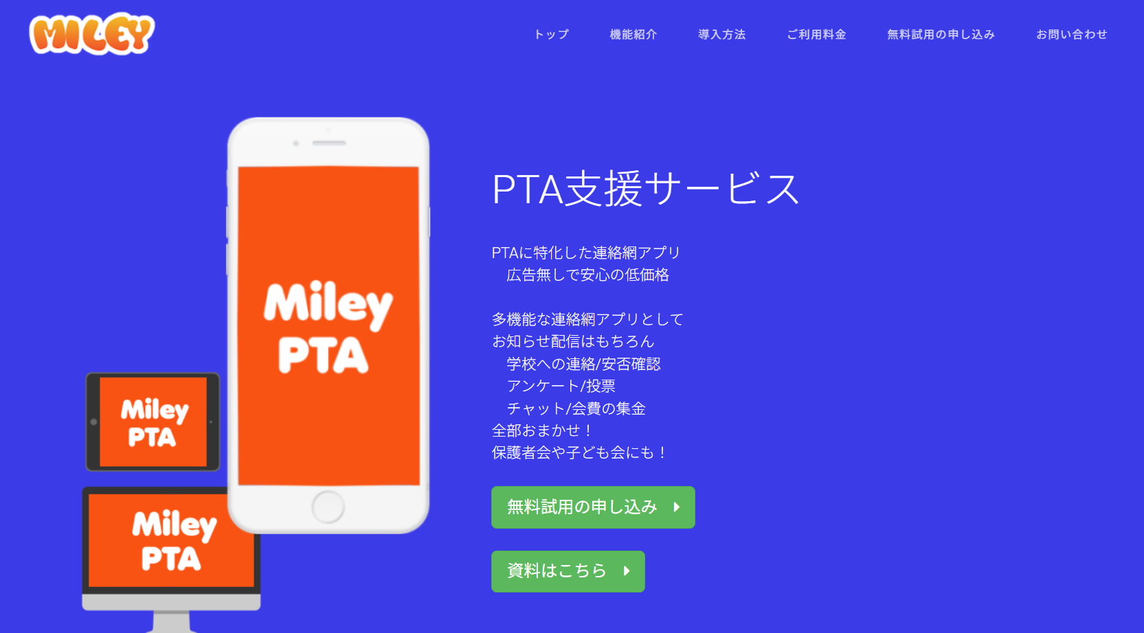 Miley PTAのトップページ