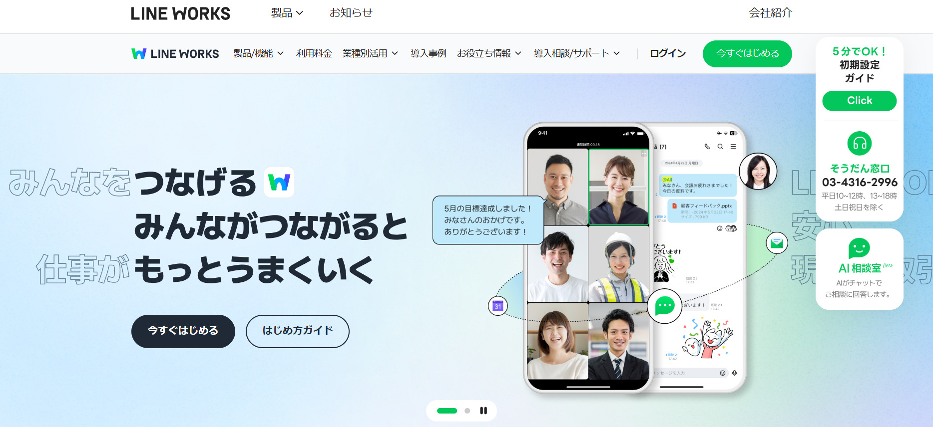 LINE WORKSのトップページ