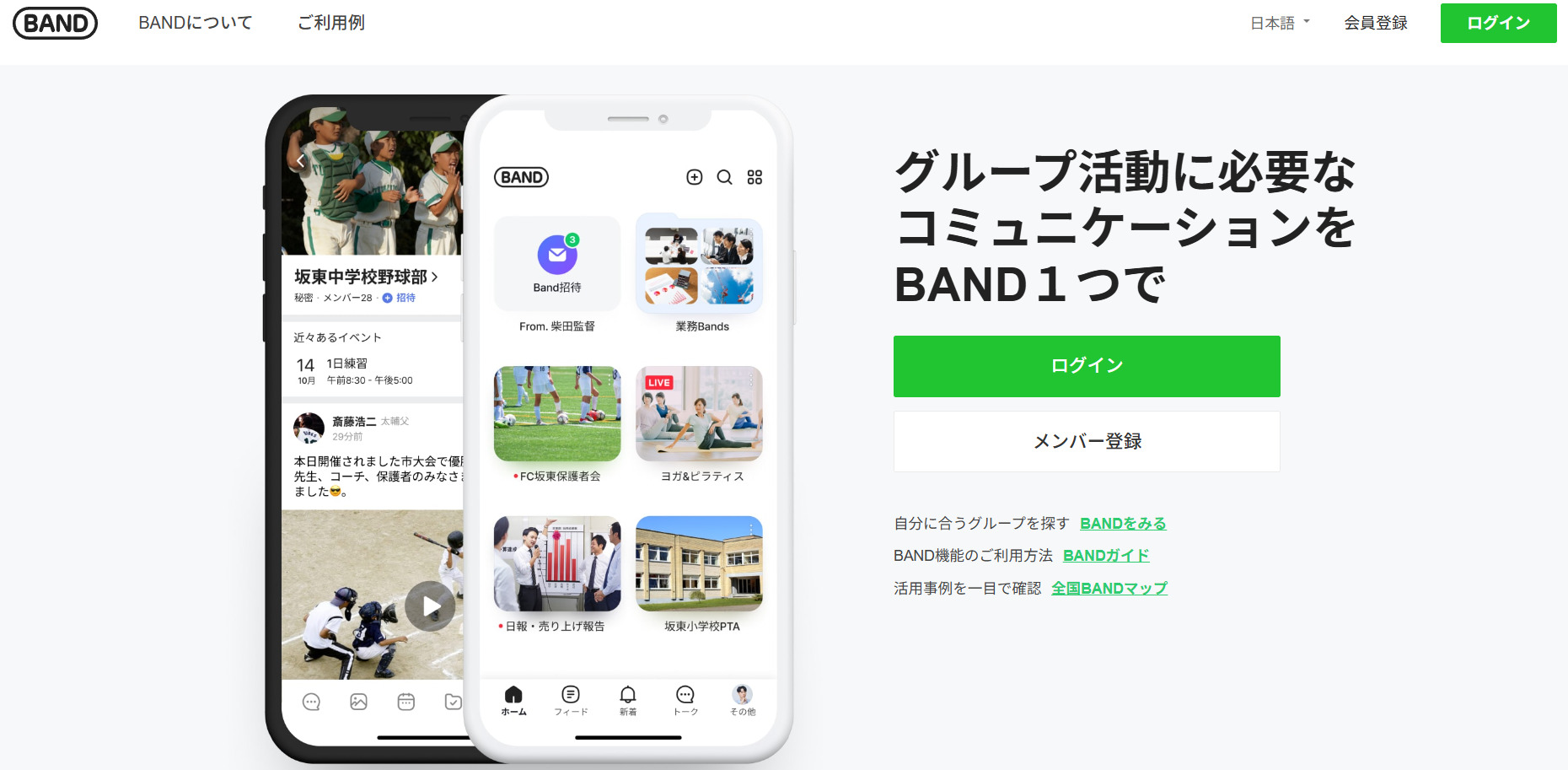 BANDのトップページ