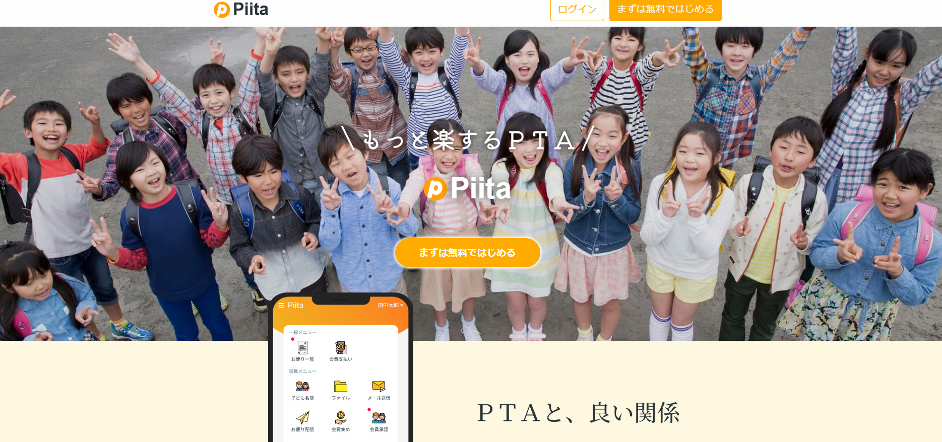 Piitaのトップページ