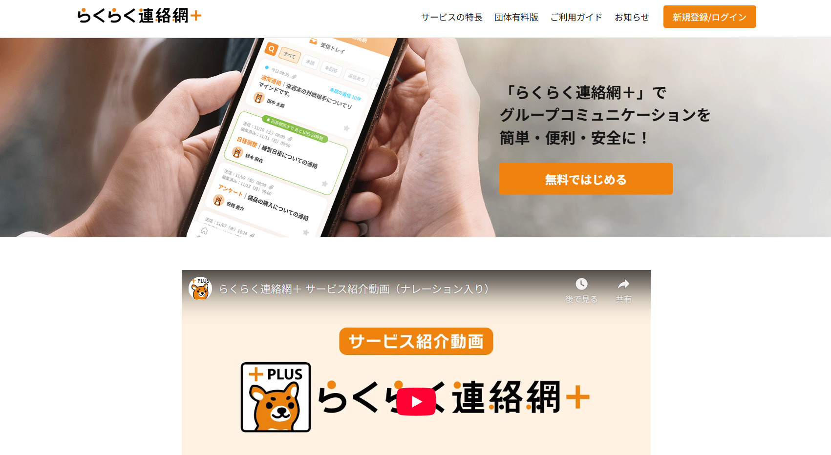 らくらく連絡網＋のトップページ