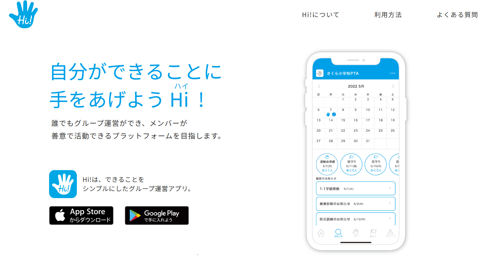 Hi!のトップページ