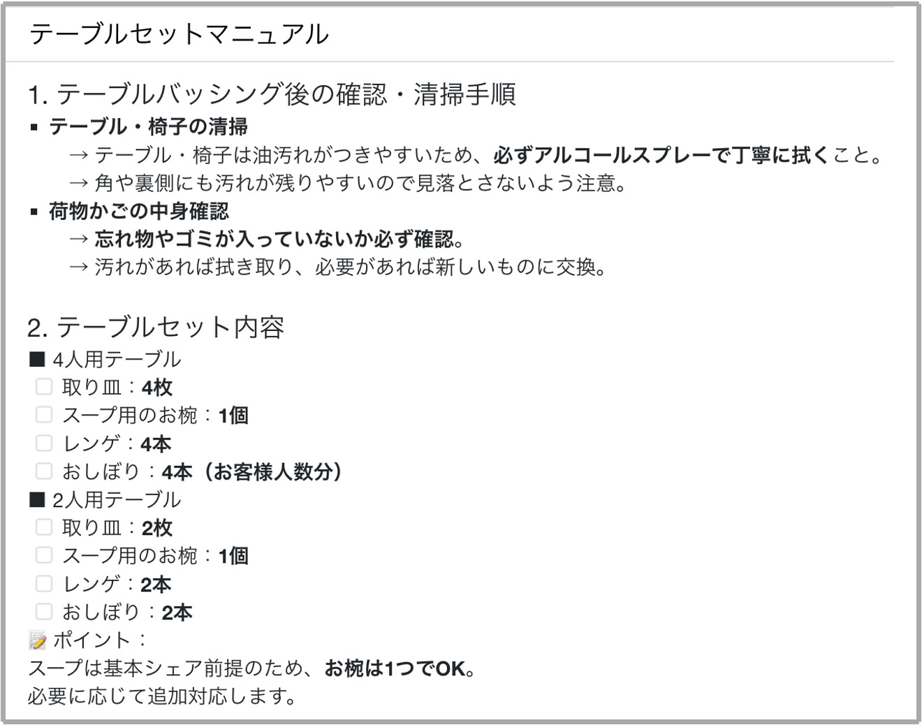 Stockでテーブルセットマニュアルを作成する画面