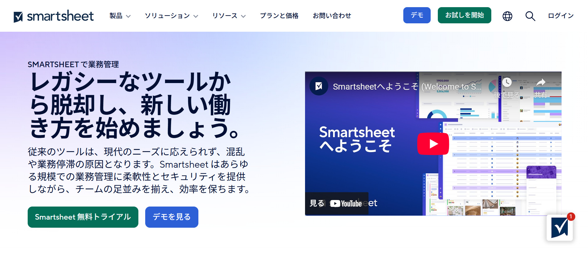 Smartsheetのトップページ