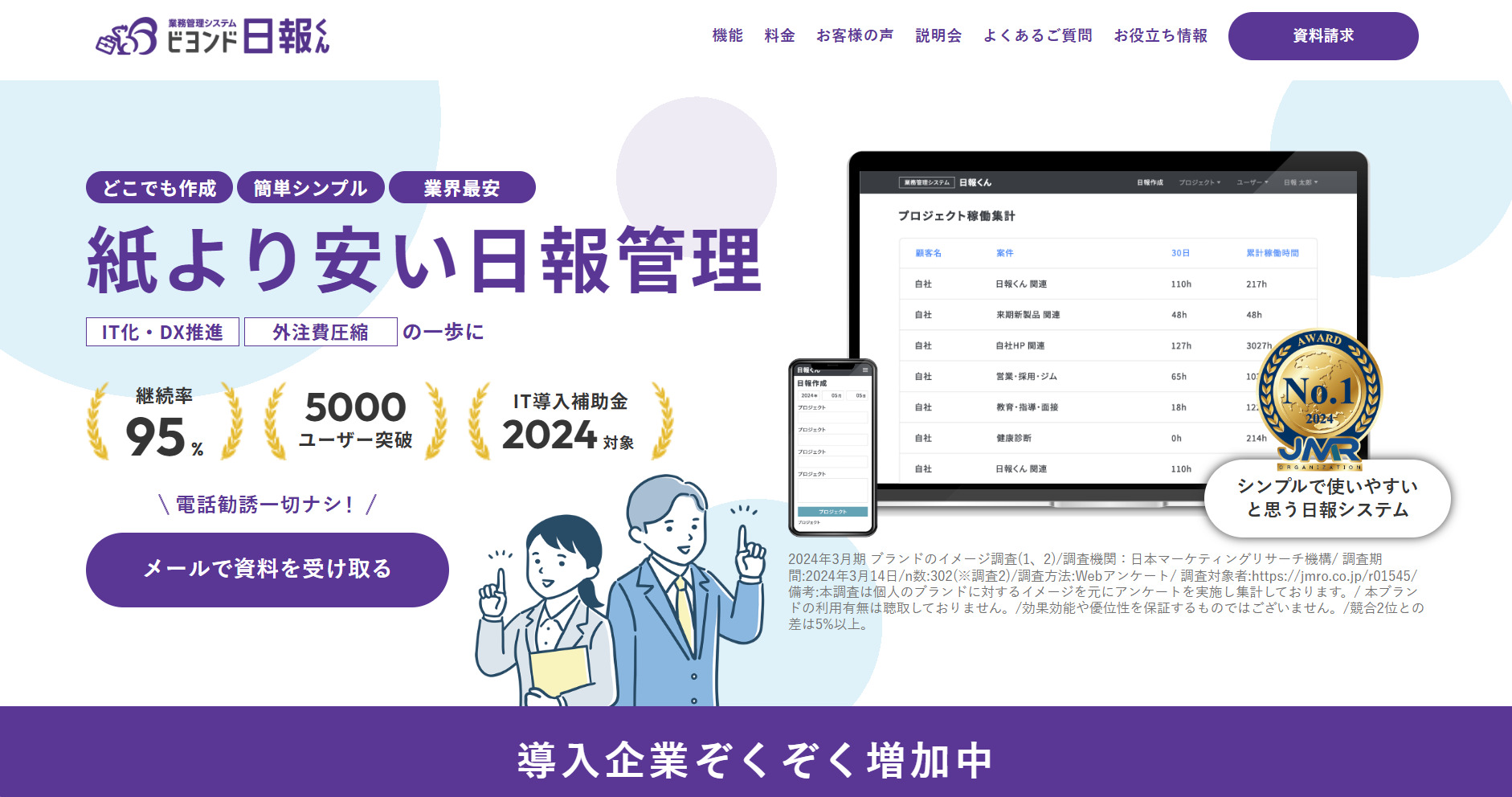 ビヨンド日報くんのトップページ画面