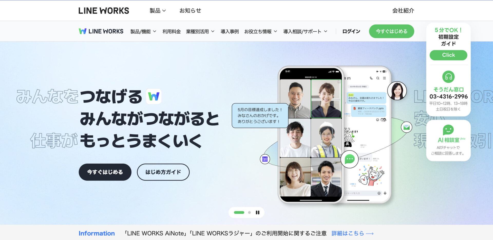 LINE WORKSのトップページ