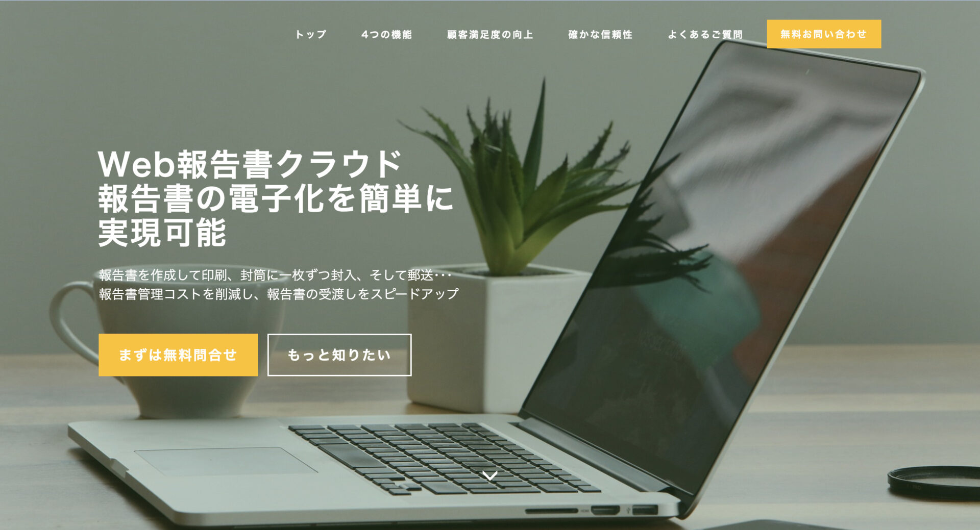 Web報告書クラウドのトップページ