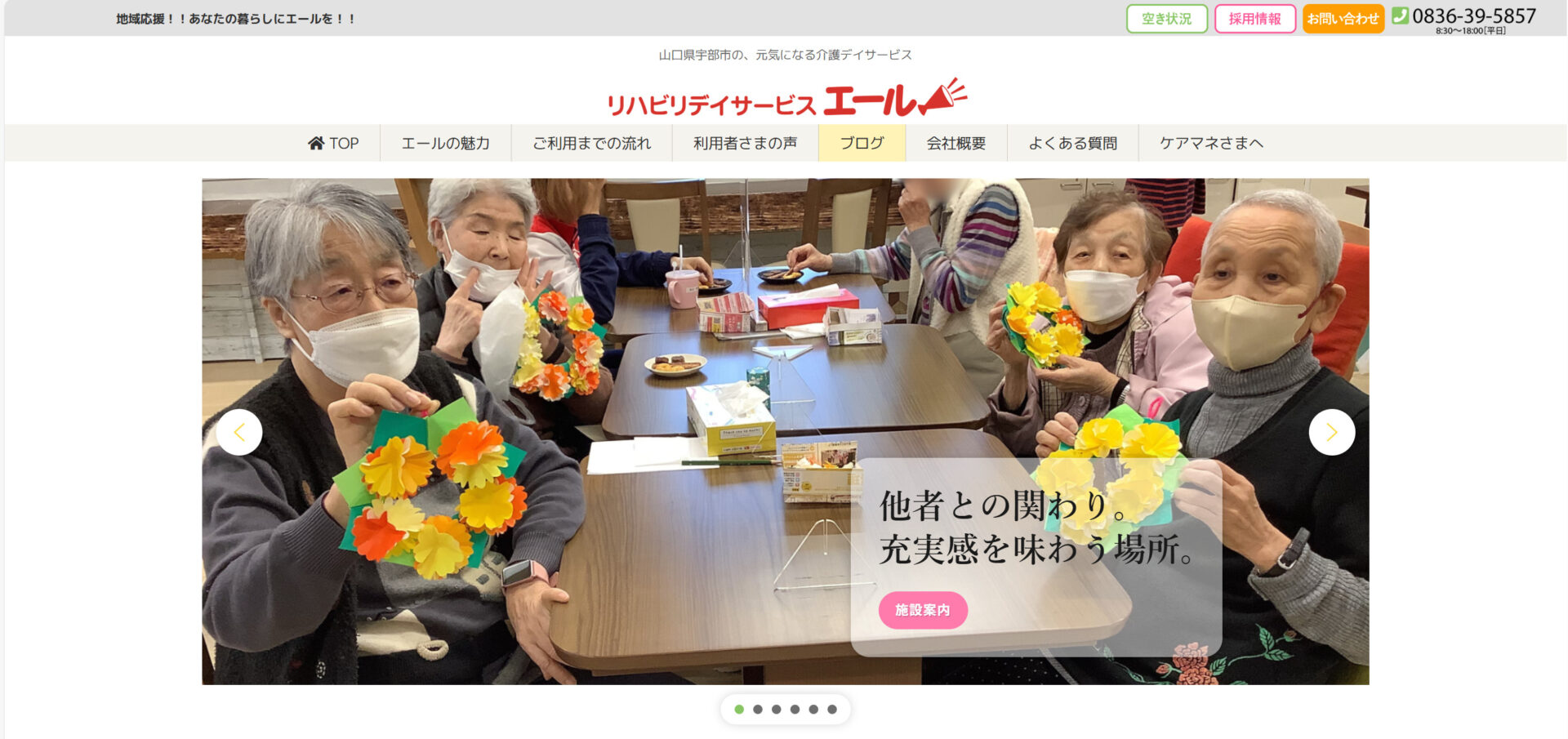 リハビリデイサービスエールのトップページ画面