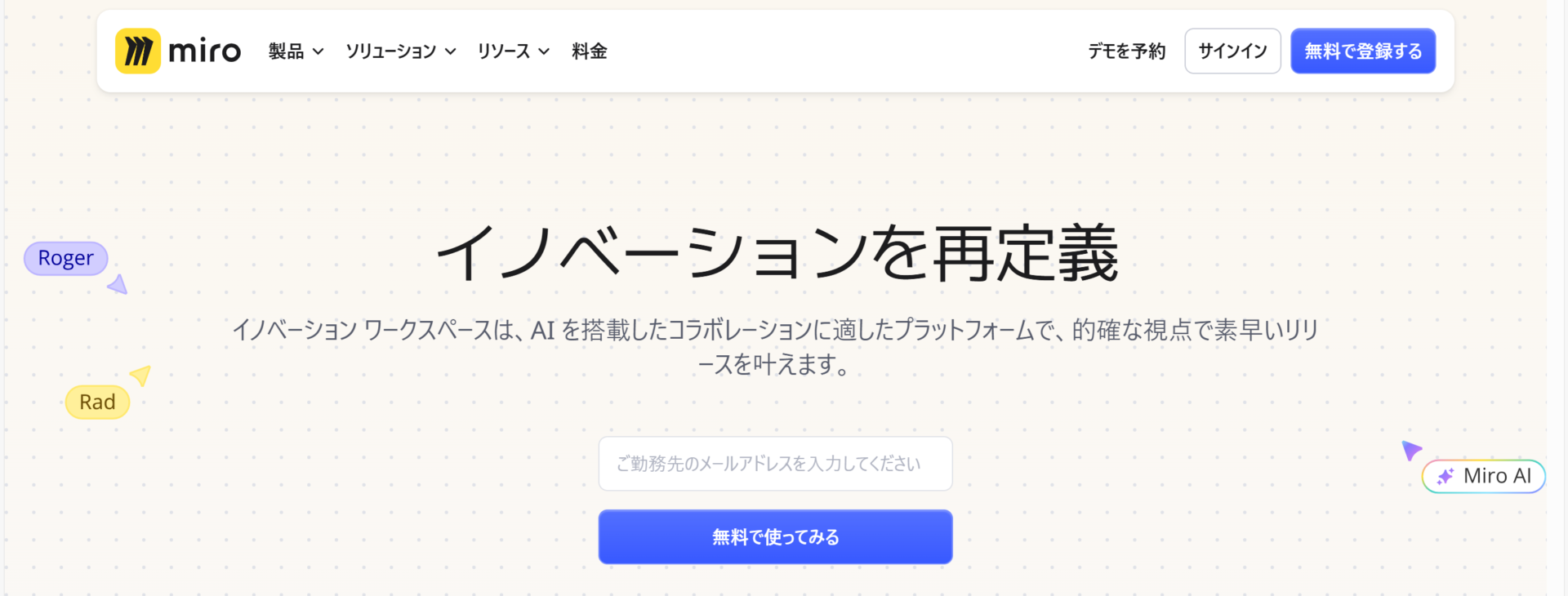 Miroのトップ画面