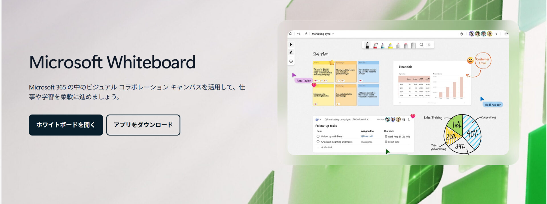 Microsoft Whiteboardのトップ画面