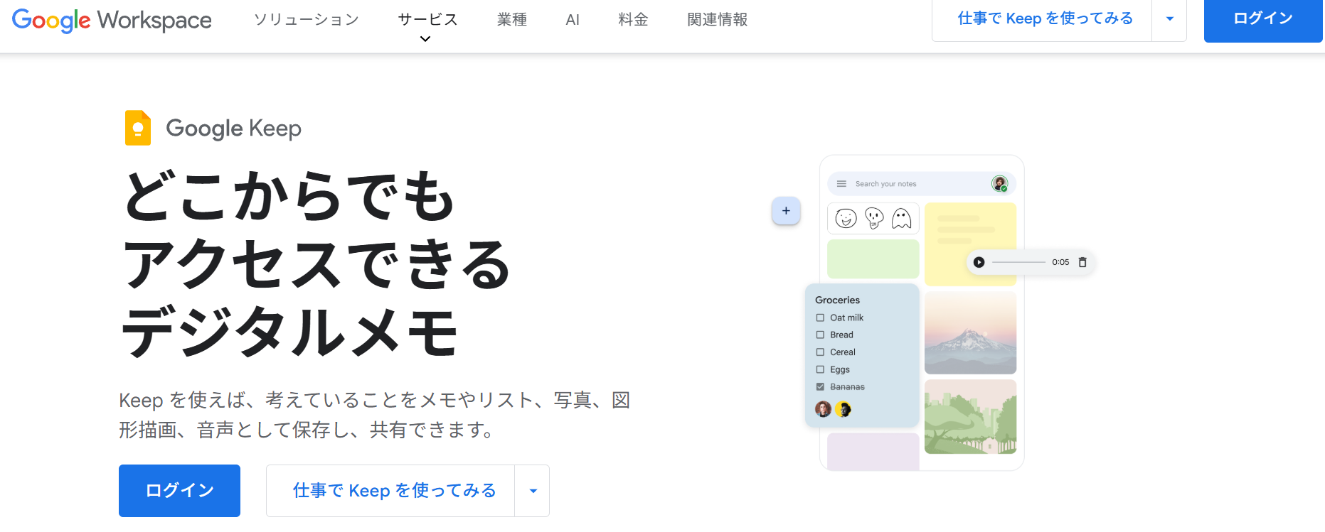 Google Keepのトップページ