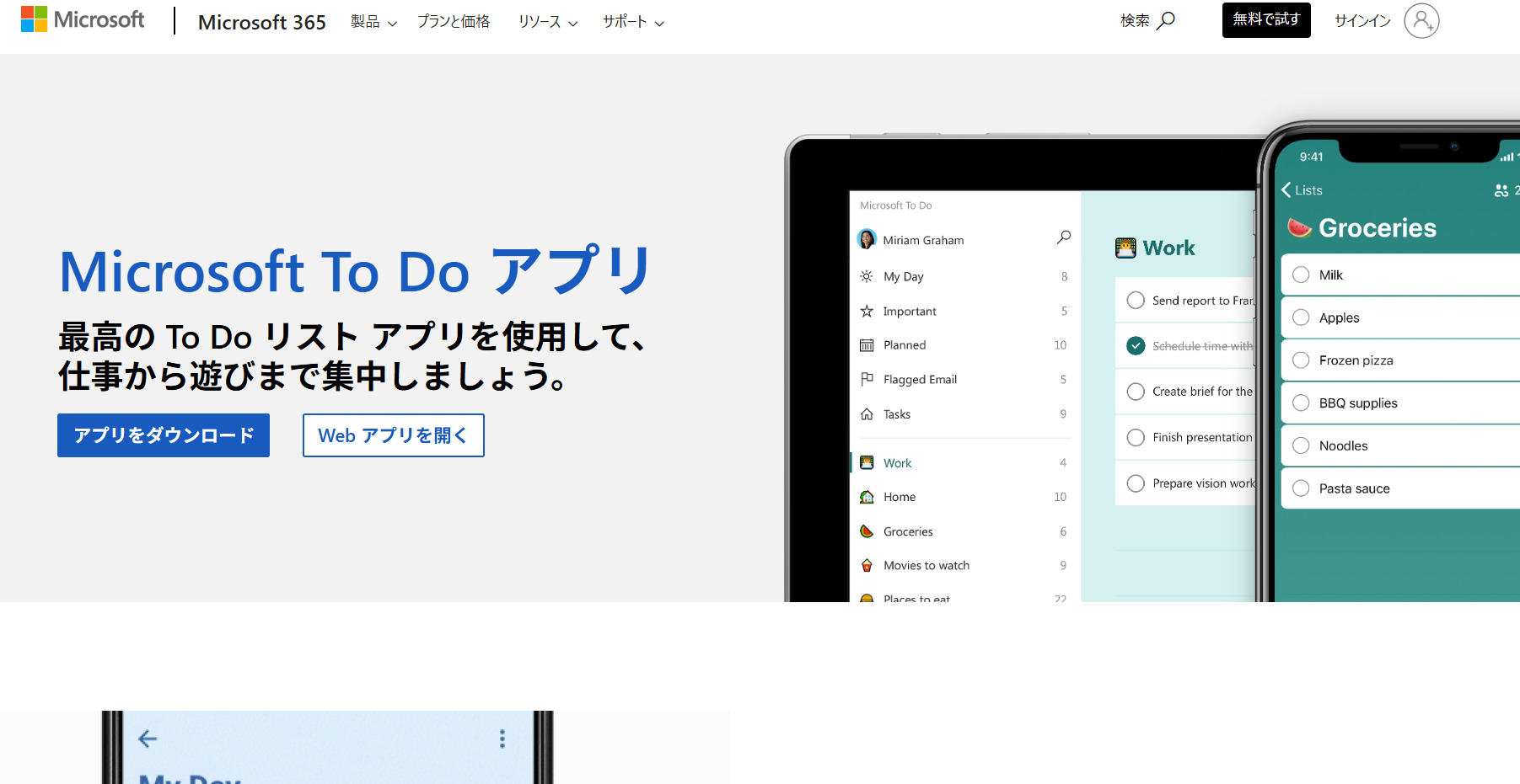Microsoft To Doのトップページ