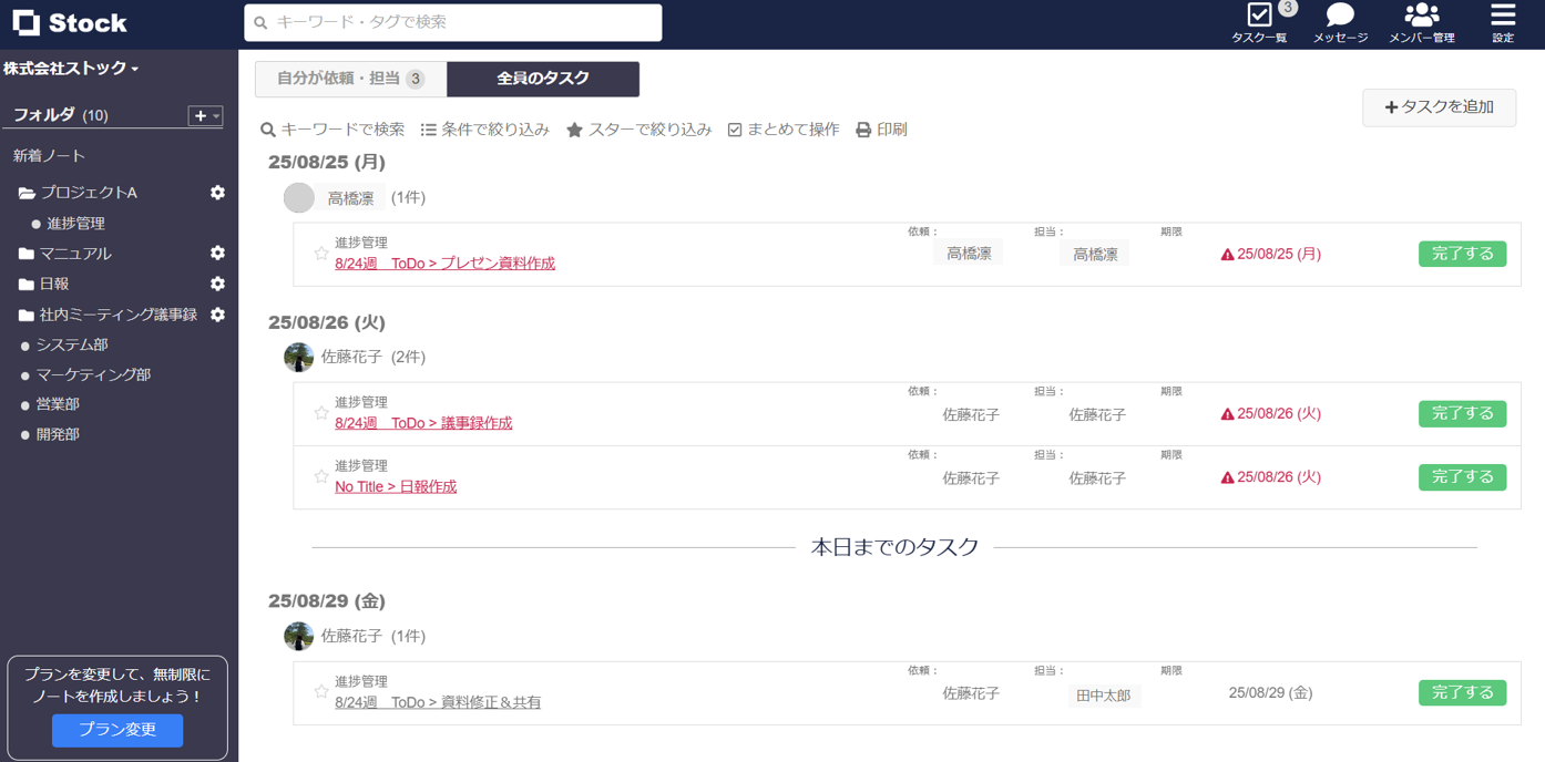 Stockのタスク一覧画面
