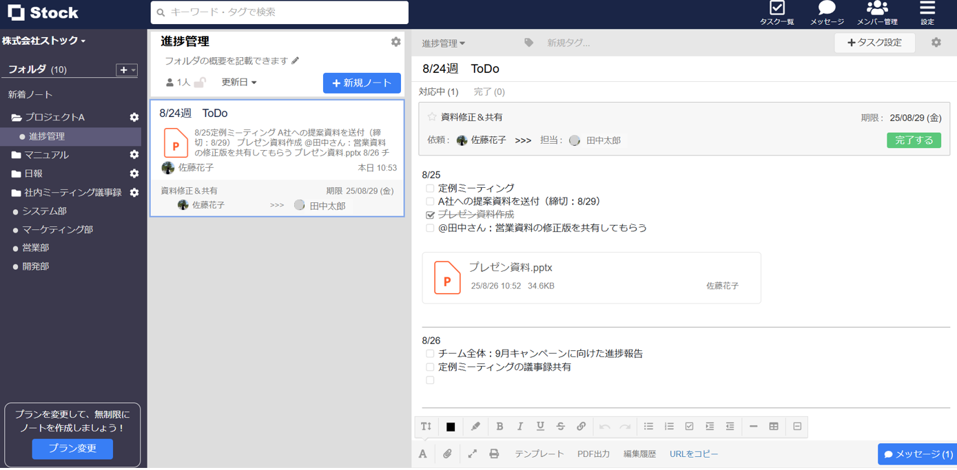 Stockでチェックリストを作成した画面