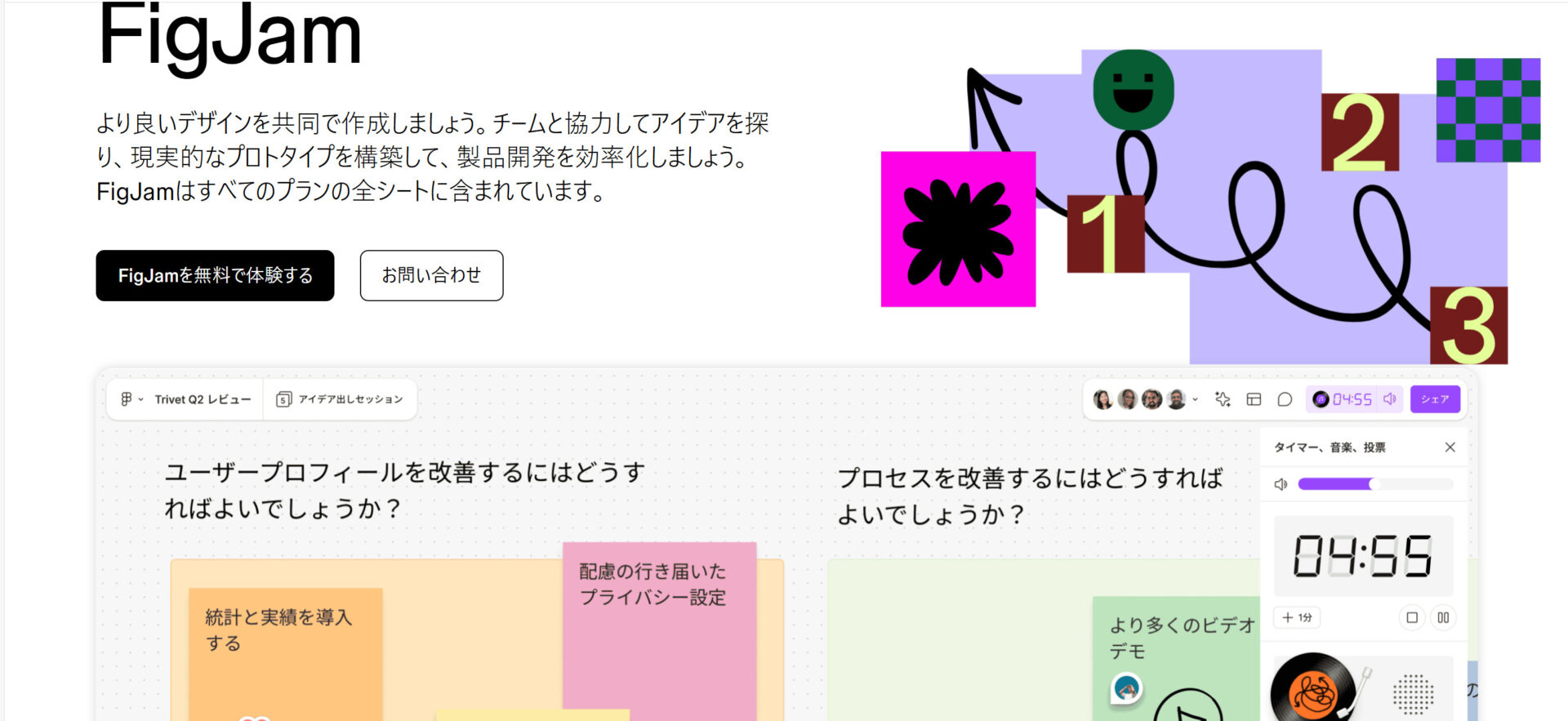 FigJamのトップ画面