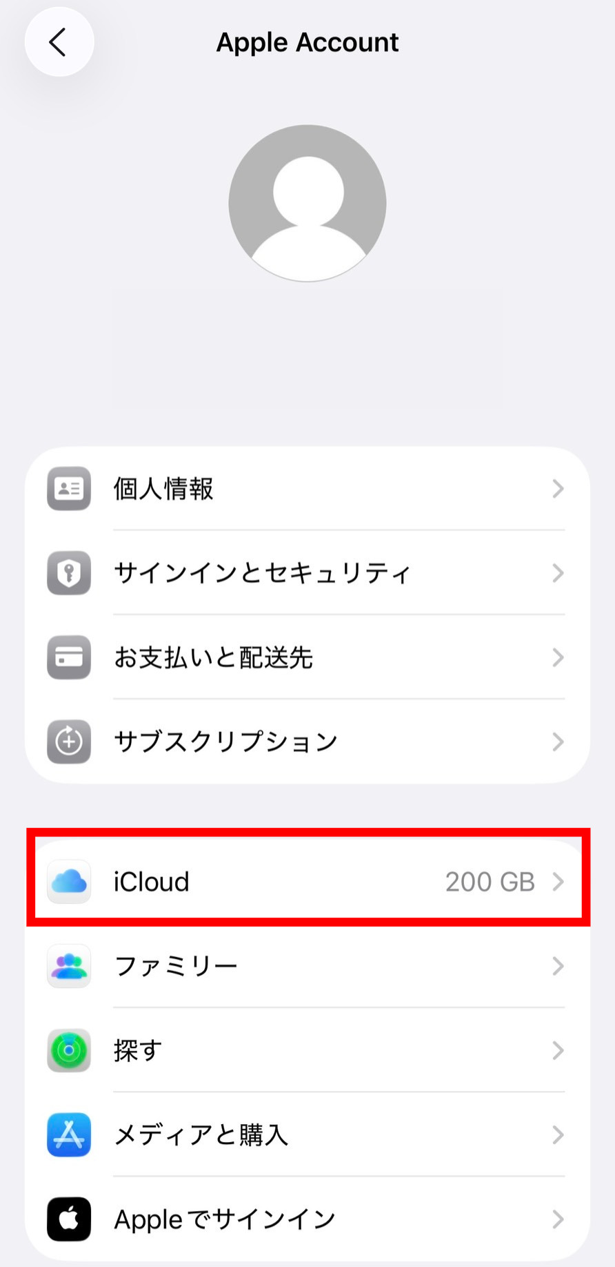 iCloud設定画面を開く画像