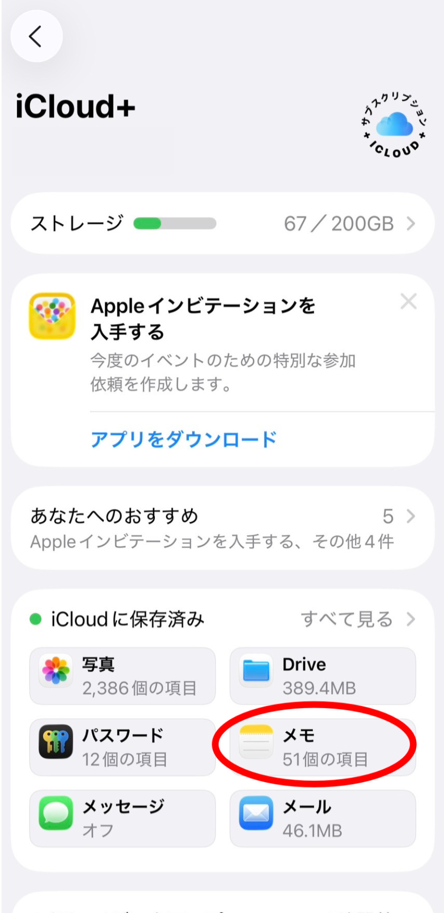 メモアプリの設定画面を開く画像
