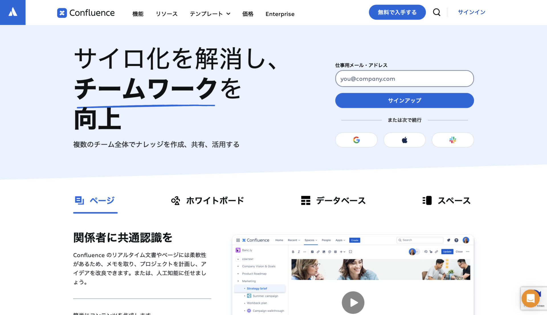 Confluenceのトップ画面