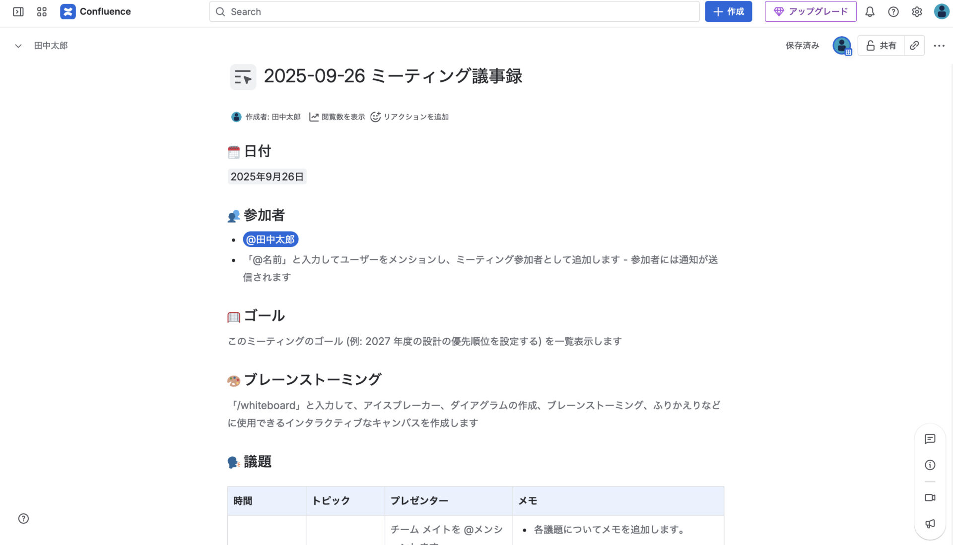 テンプレート機能を紹介する画面