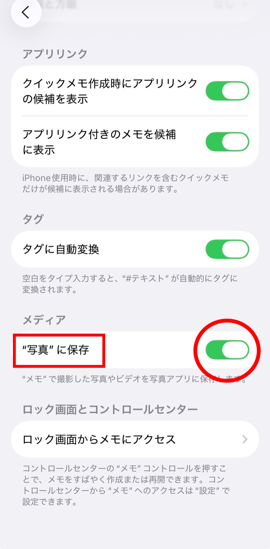 設定でメモアプリの「写真に保存」をオンにする画像