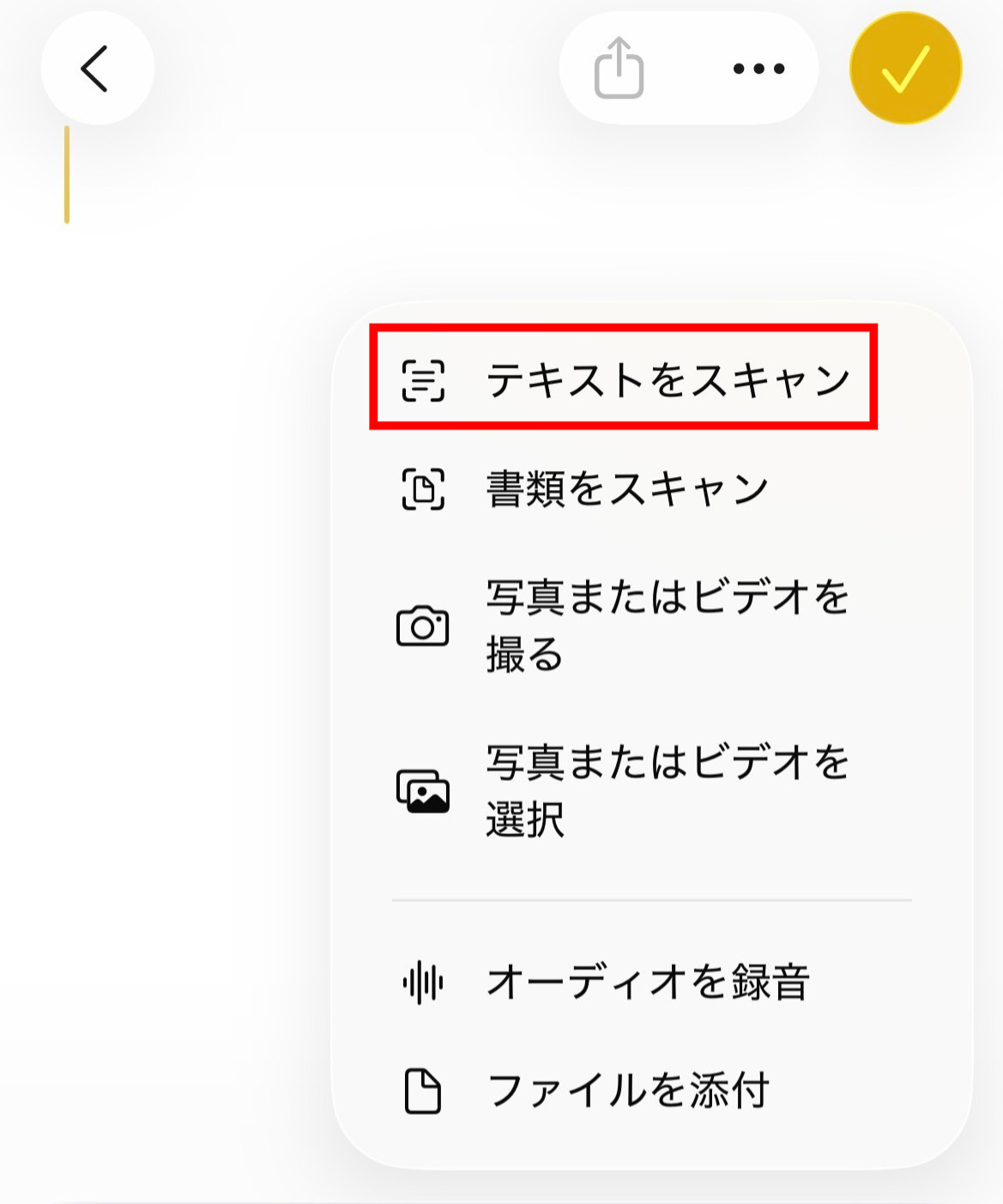 「テキストをスキャン」をタップする画像