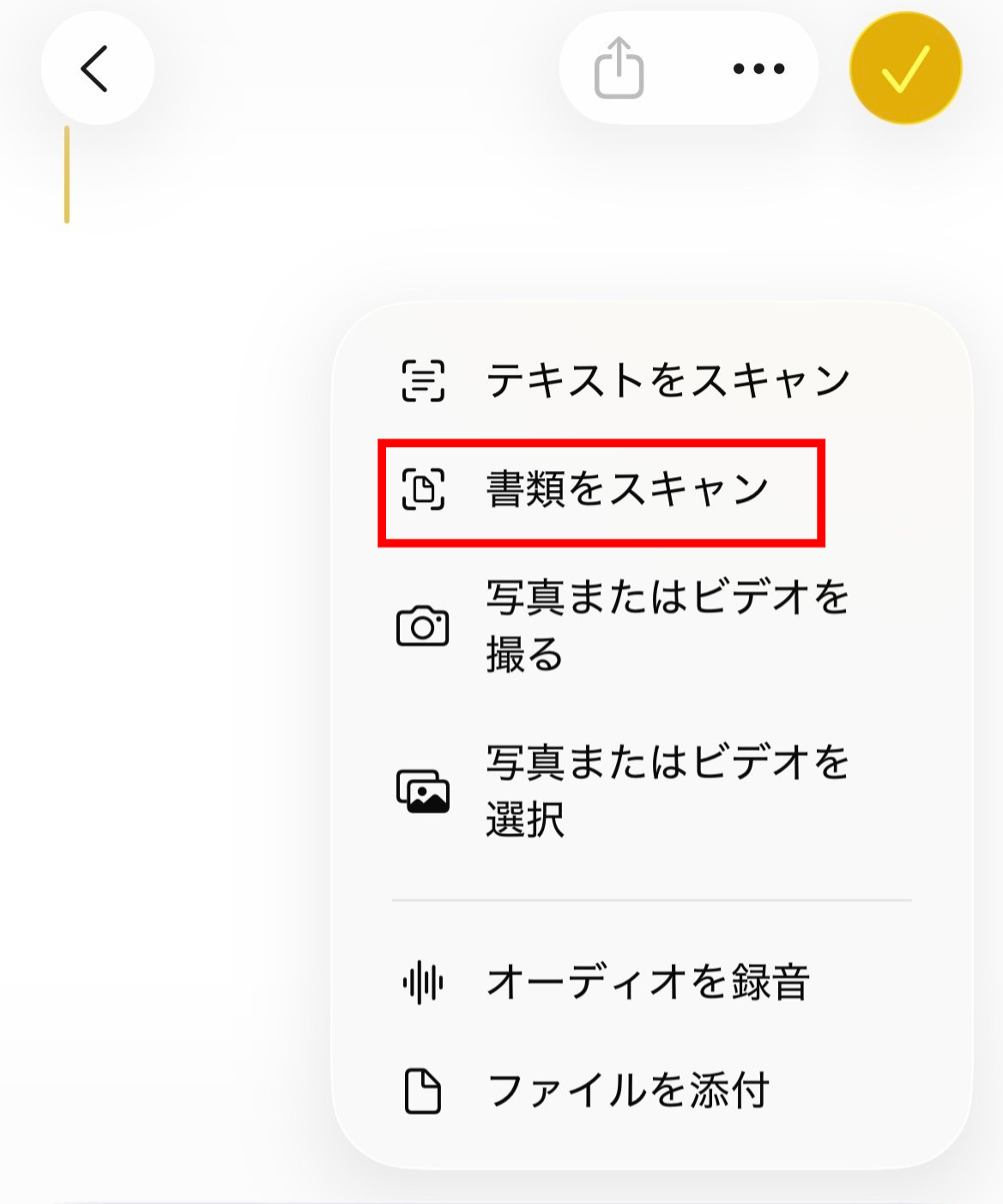 「書類をスキャン」をタップする画像
