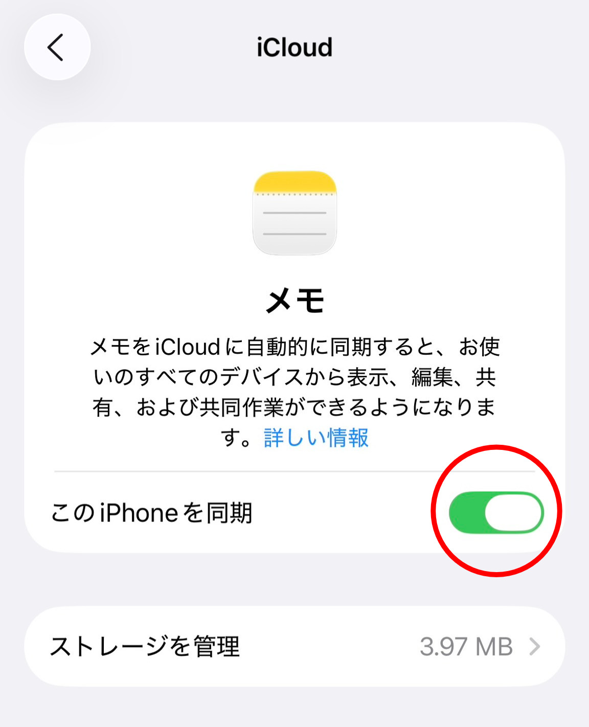「このiPhoneを同期」をオンにする画像