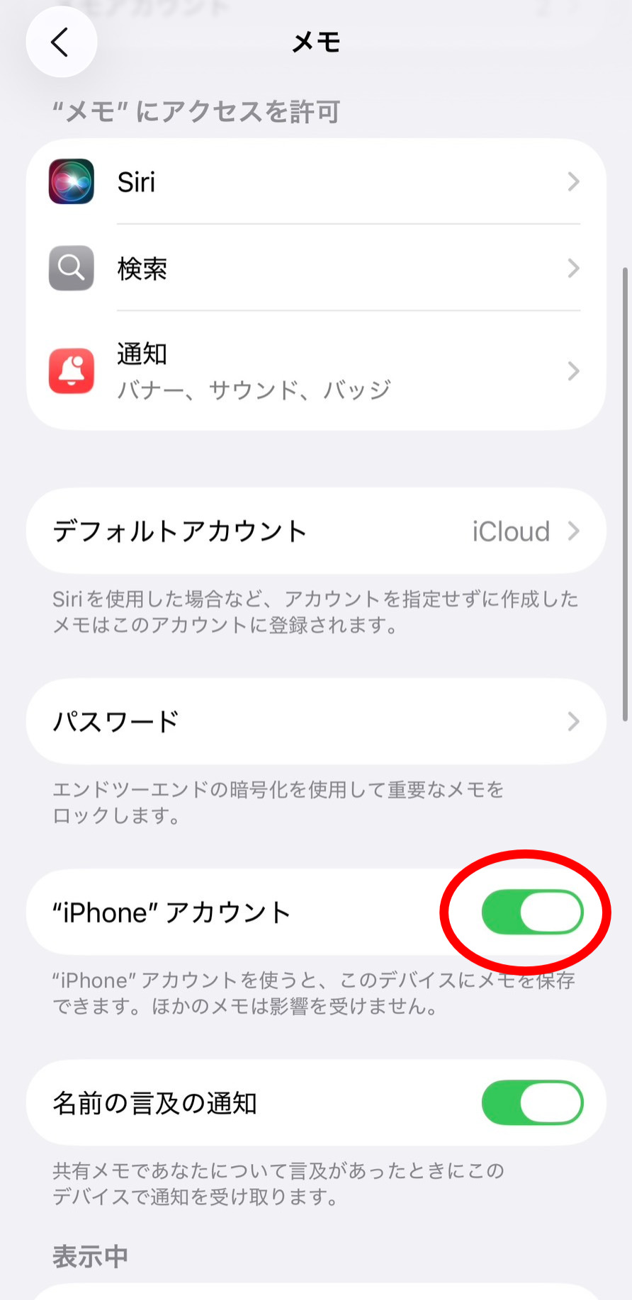 「“iPhone”アカウント」の設定をオンにする画像