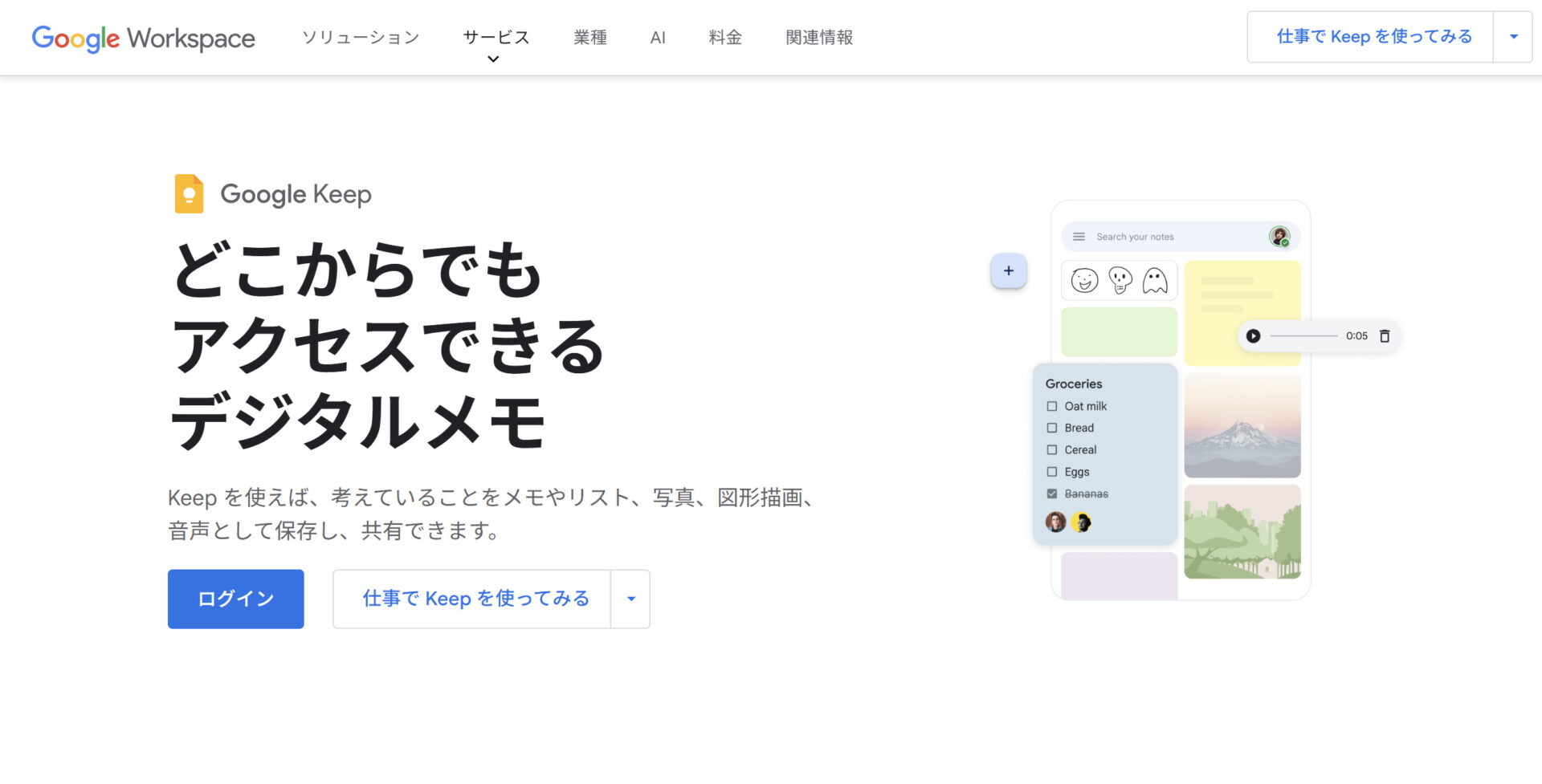 Google Keepのトップページ