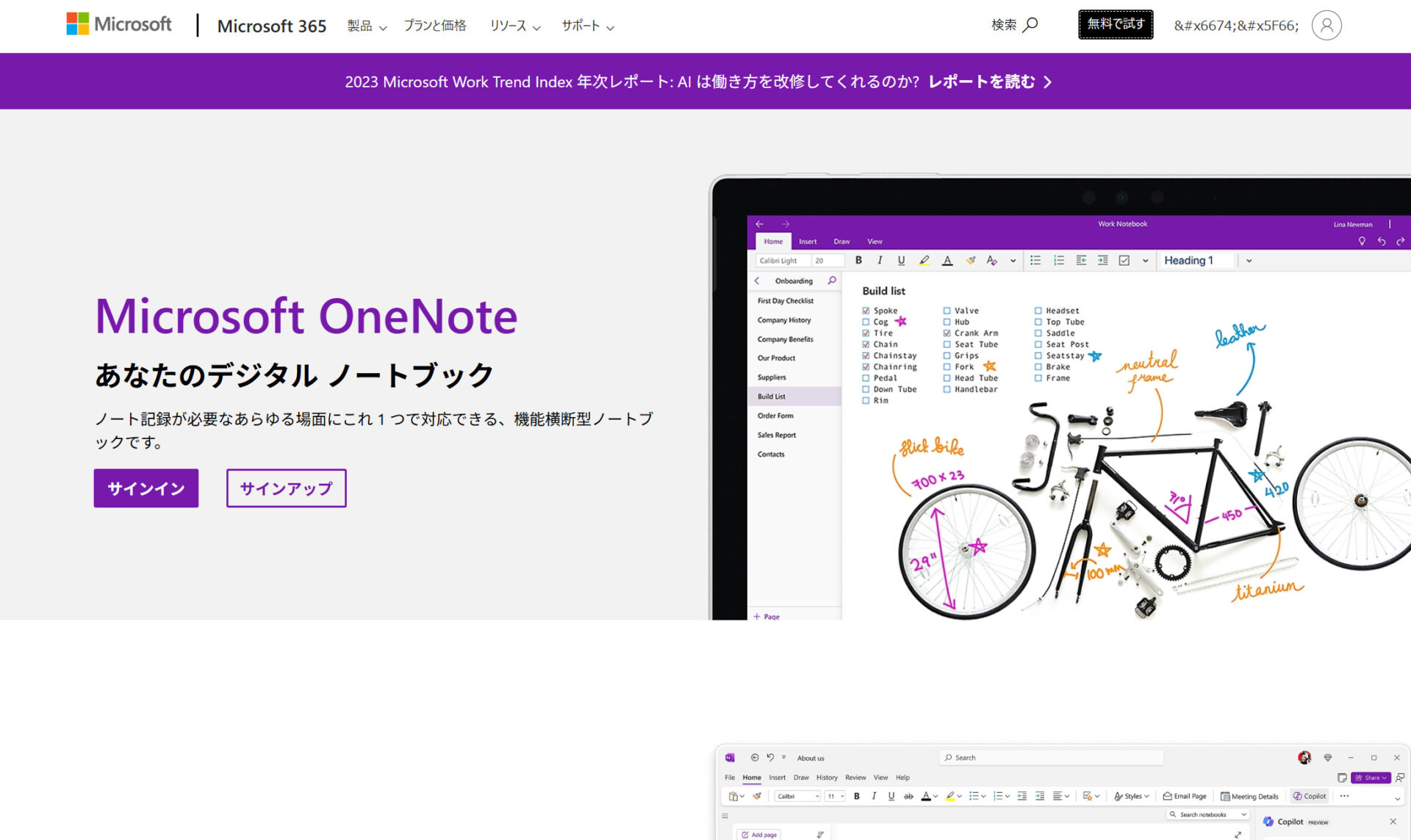 OneNoteのトップ
