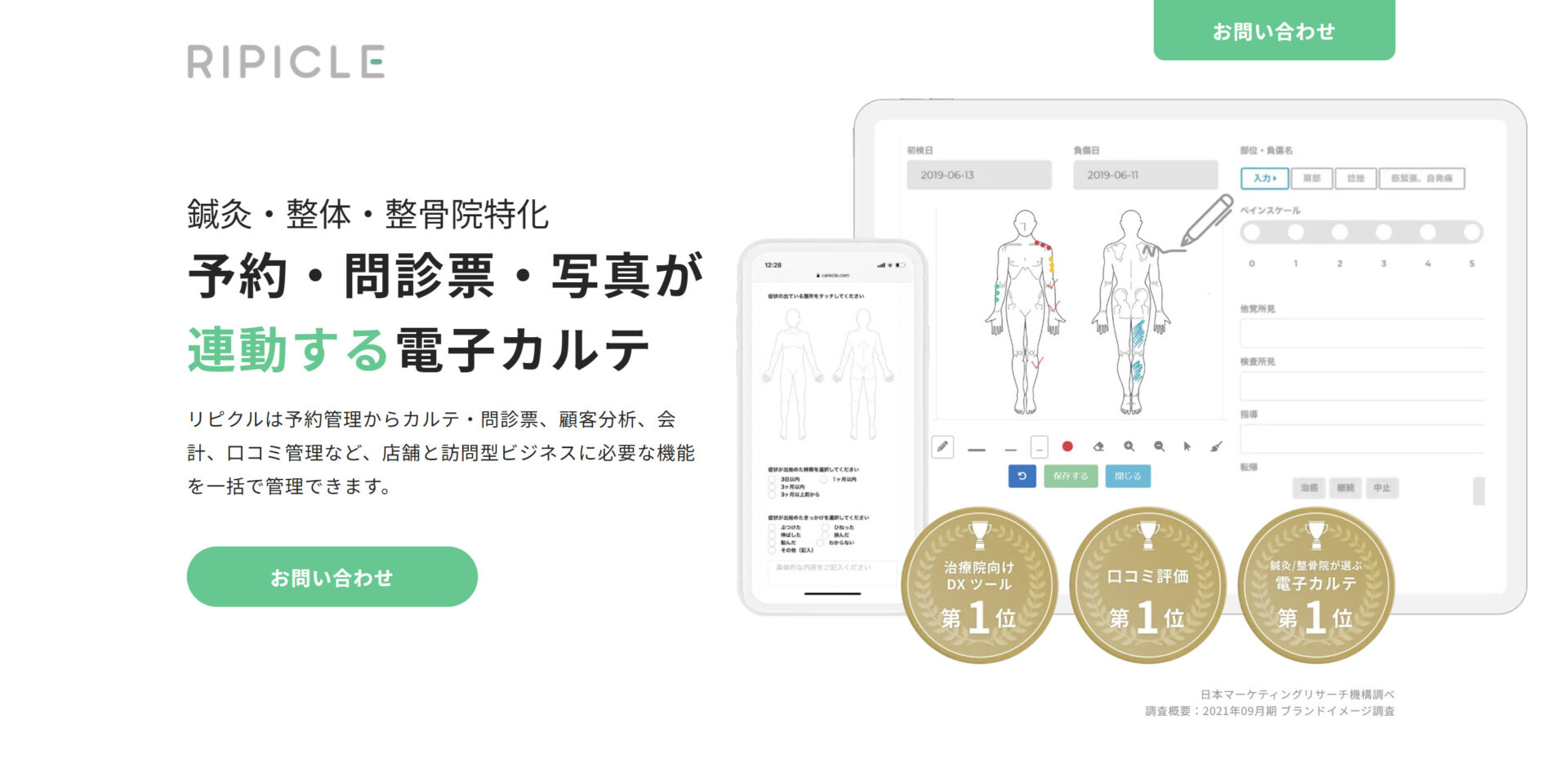 リピクルのトップ画面