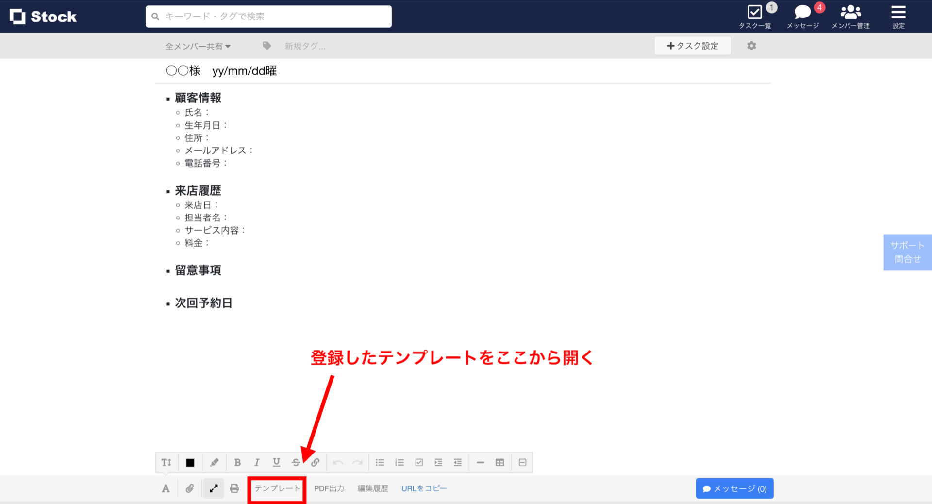 Stockのノートでテンプレートを呼び出す画面