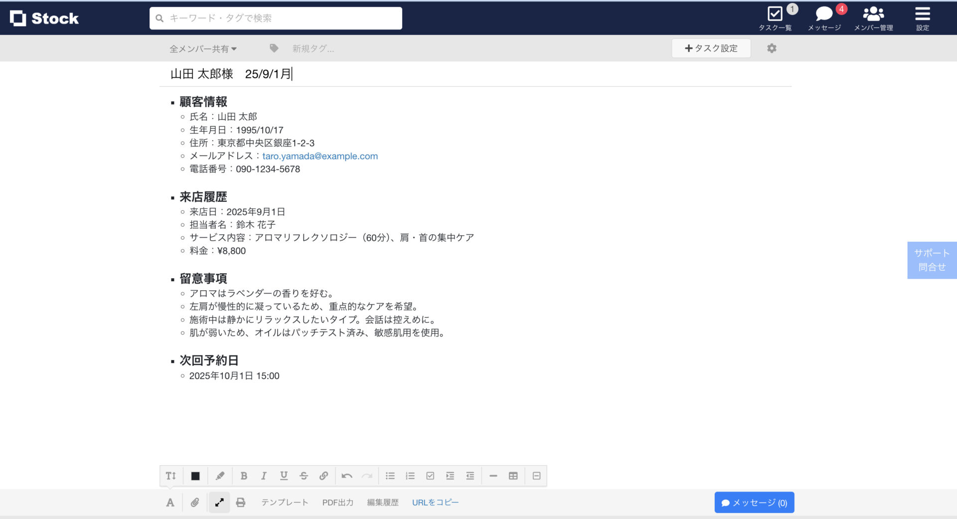 Stockで実際に顧客カルテを作成する画面
