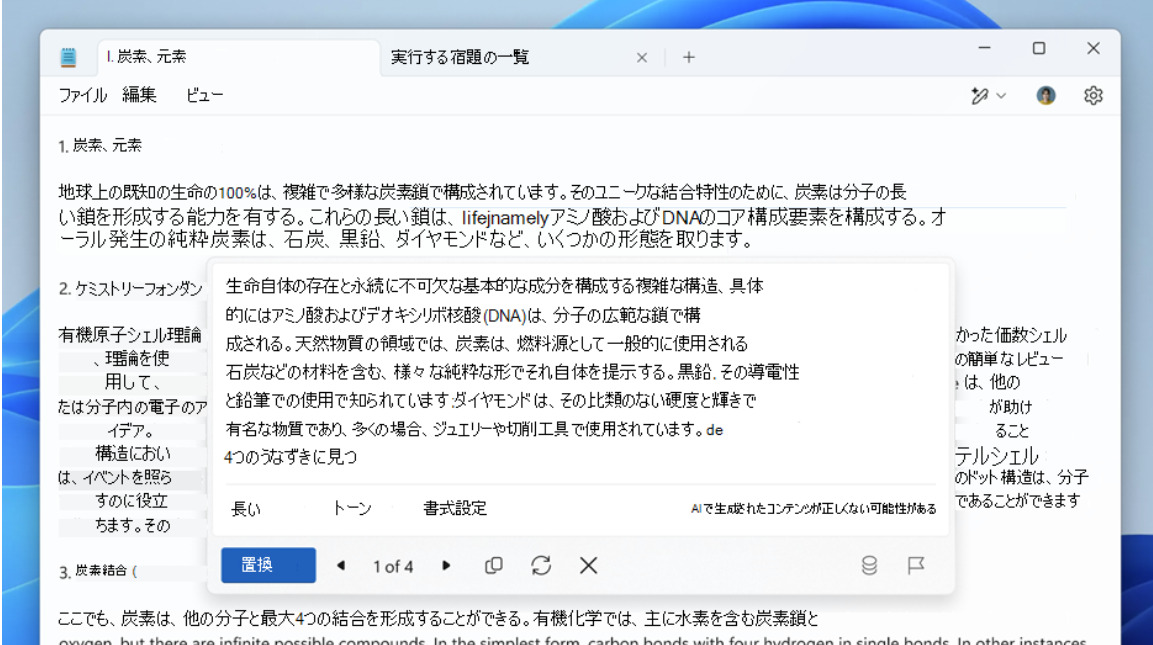 生成AI機能を利用している画面