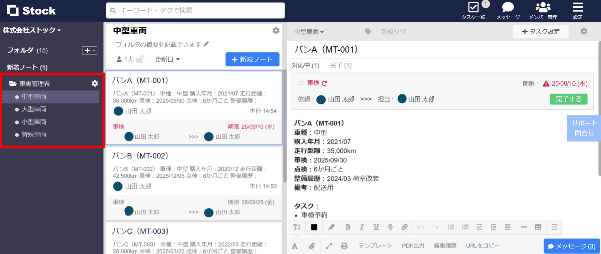 Stockのノートで車両管理表を作る画面