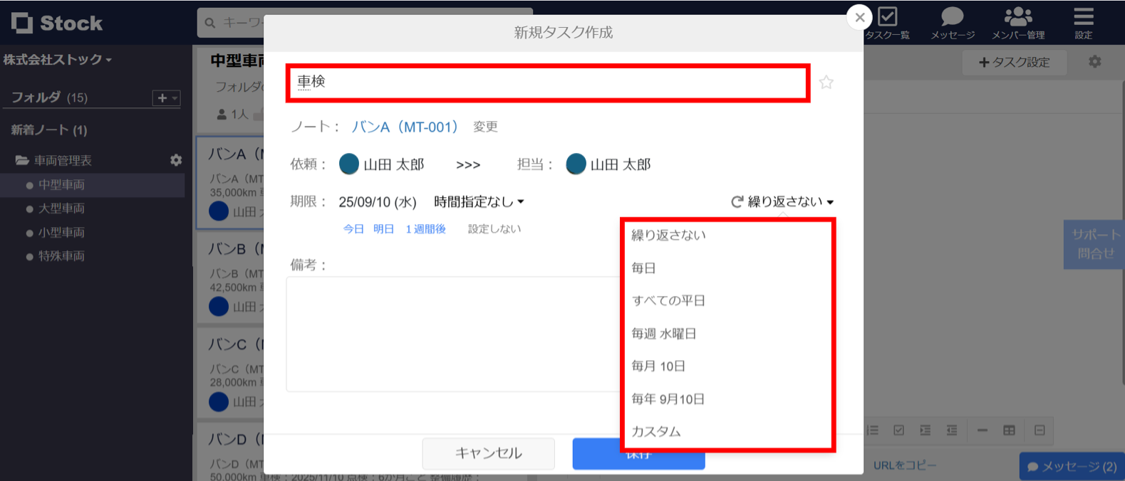 Stockでタスクを設定する画面