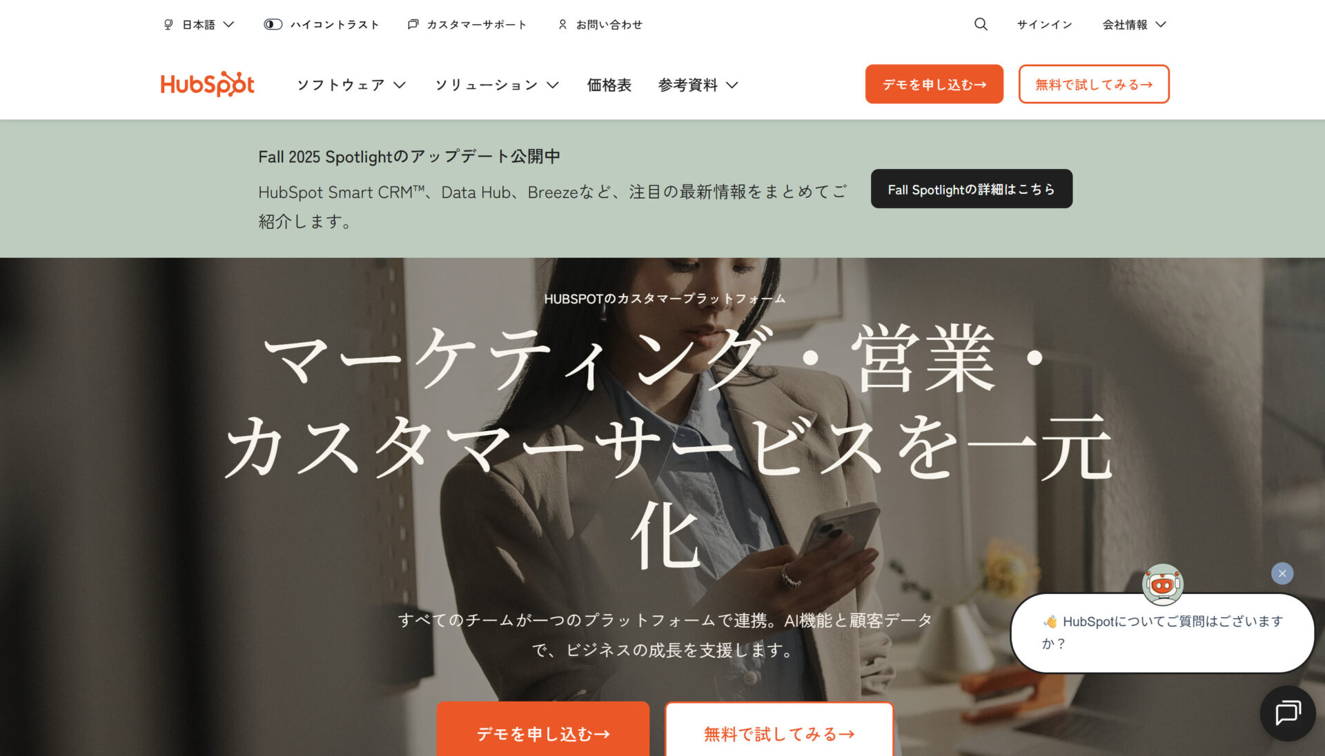 HubSpotのトップページ画面