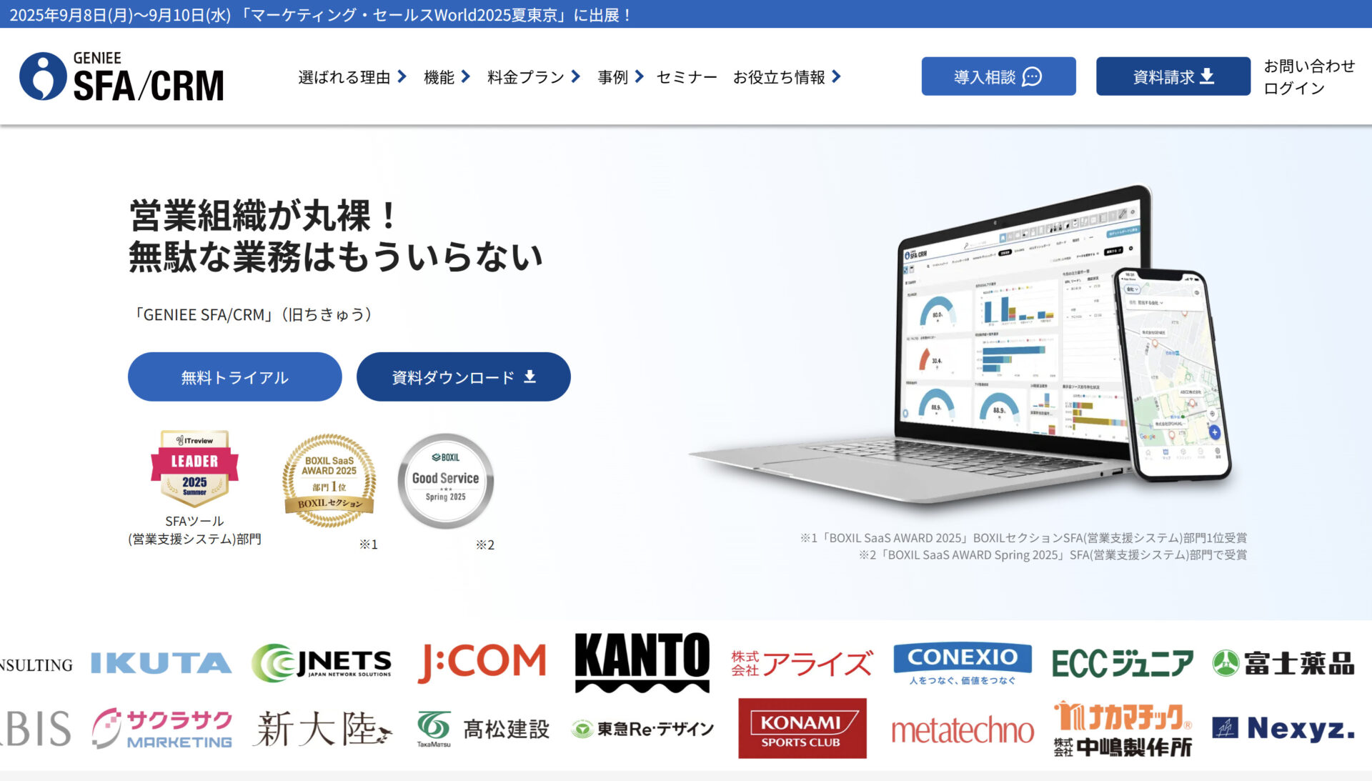 GENIEE SFA/CRM(旧ちきゅう)のトップページ画面