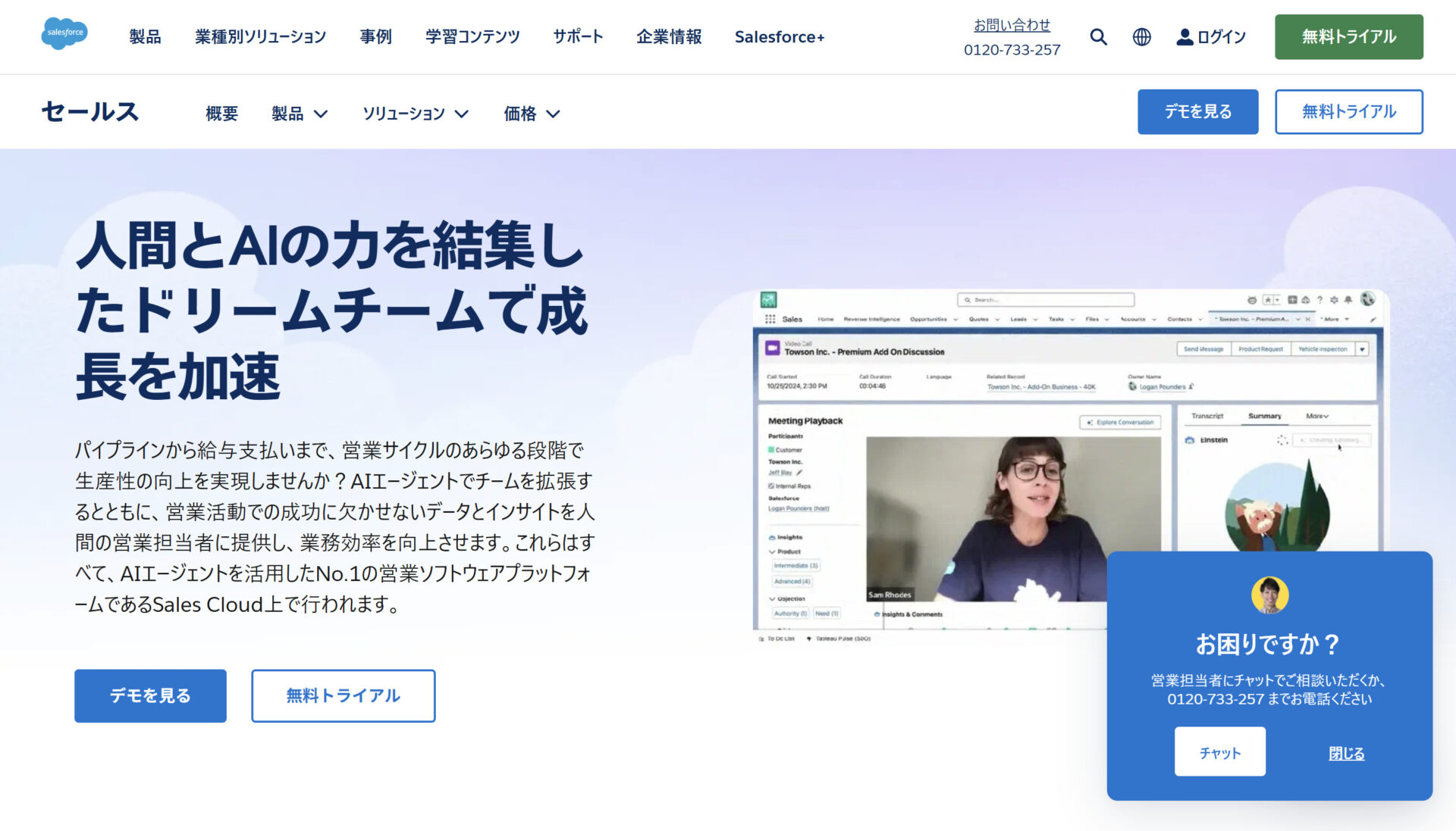 Sales Cloudのトップページ画面