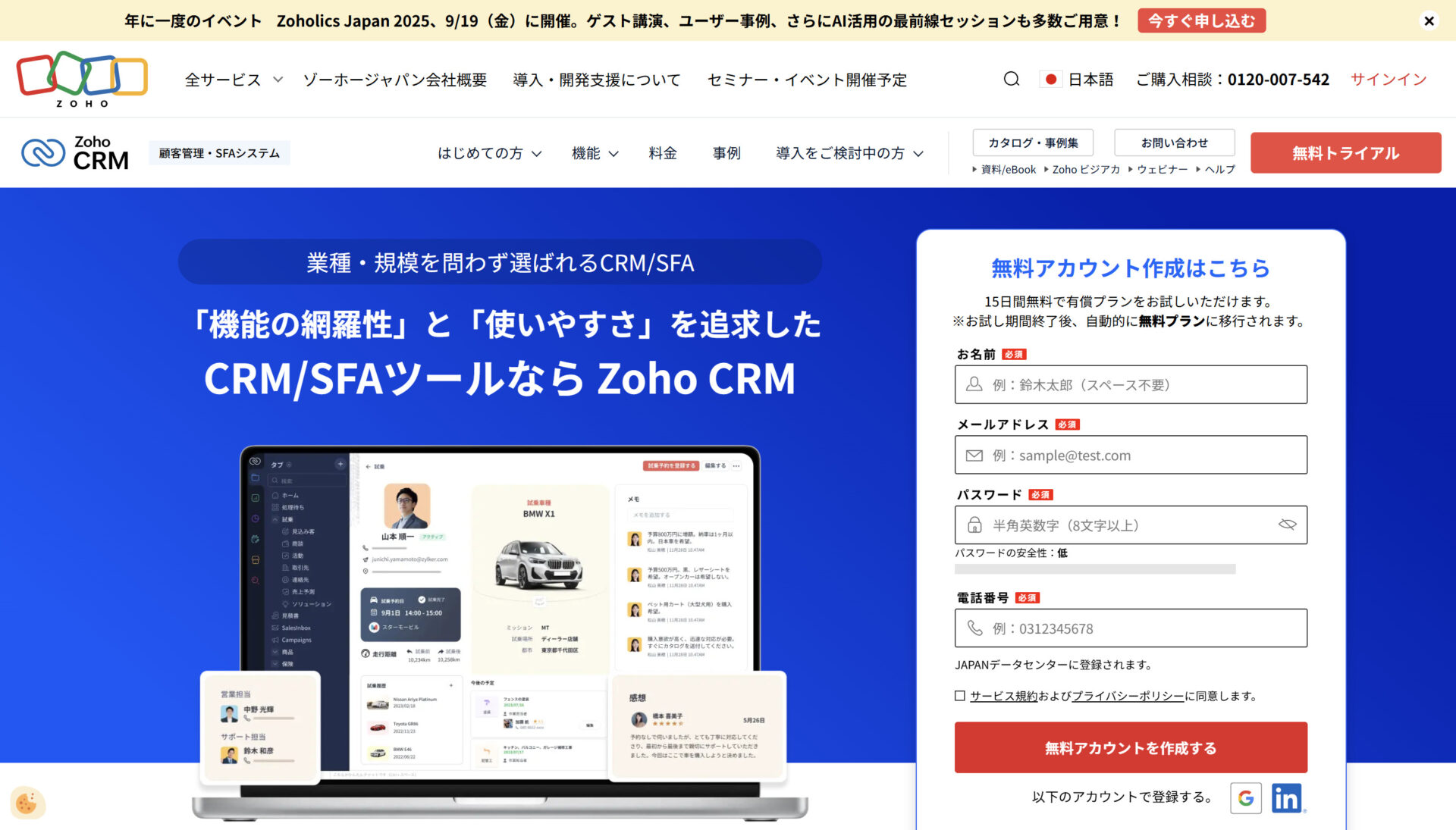 Zoho CRMのトップページ画面
