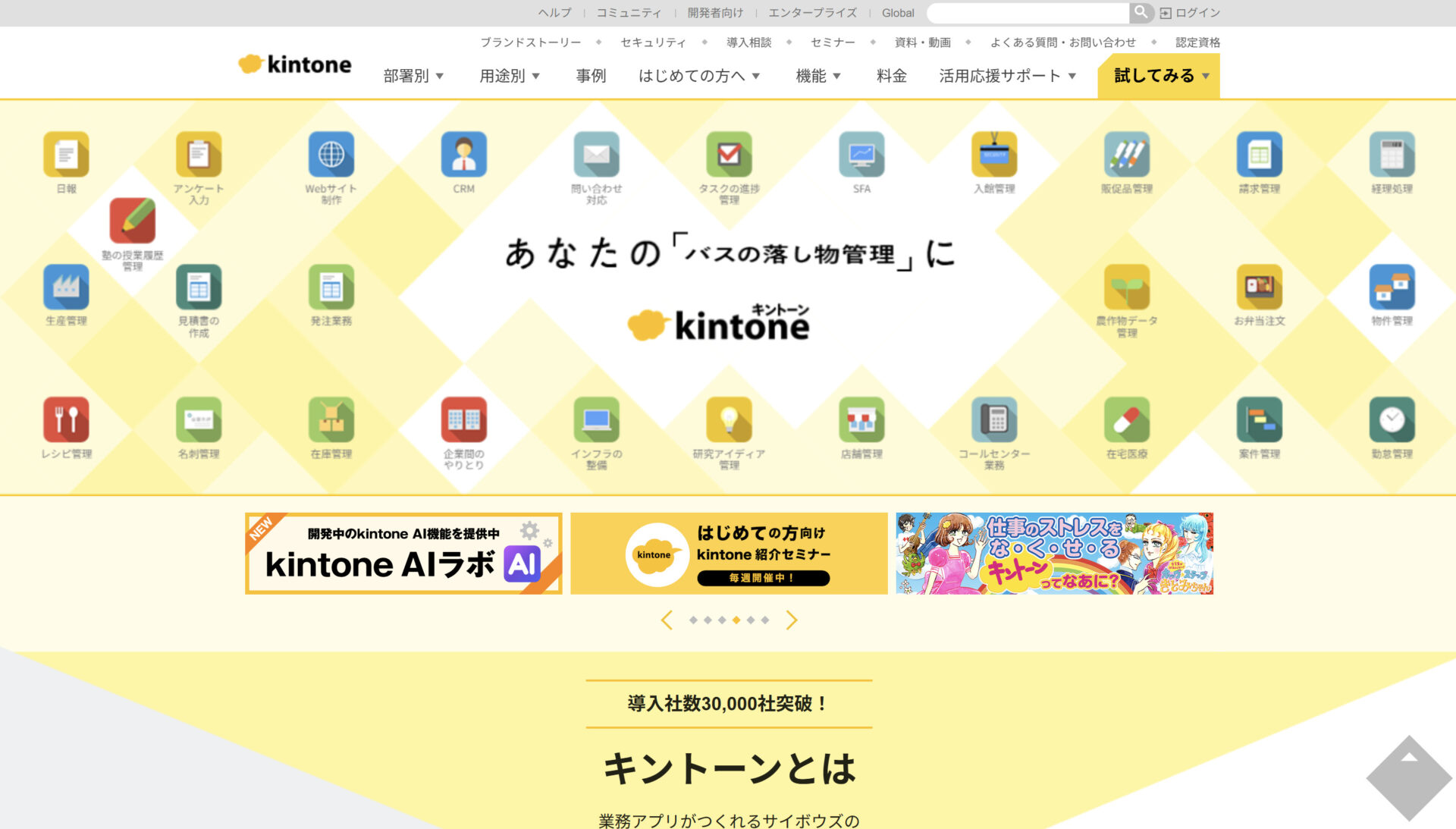 Kintoneホームページ画面
