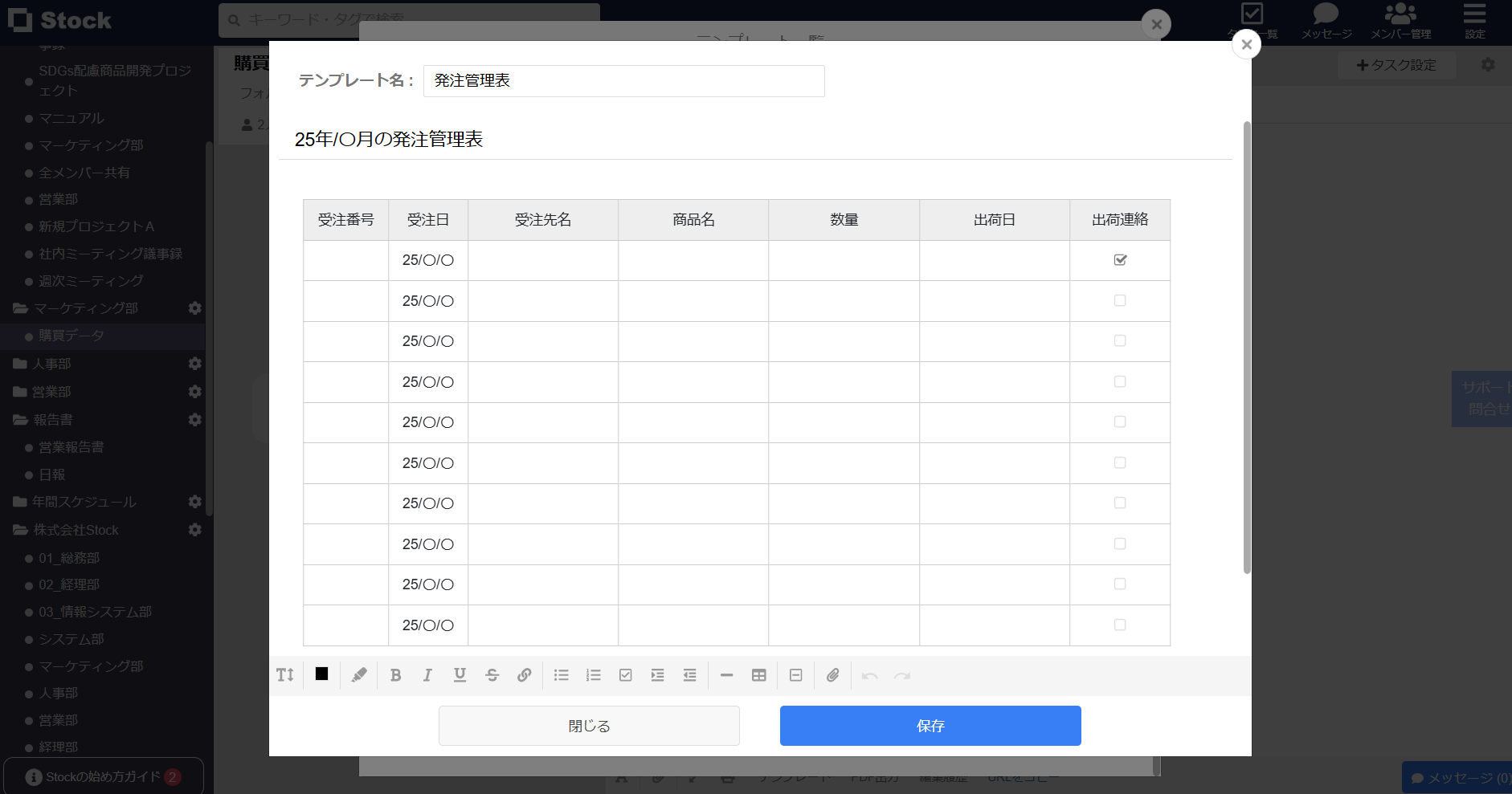 Stockのテンプレート作成画面