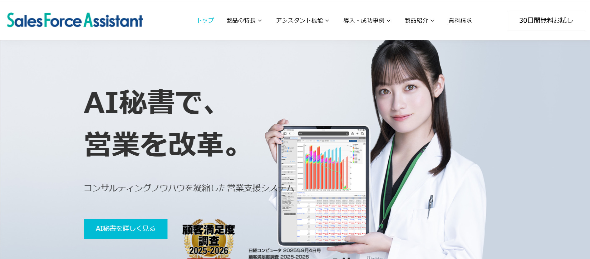 Sales Force Assistantのトップページ