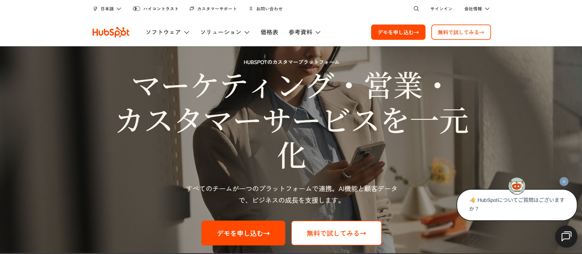 Hubspotのトップページ
