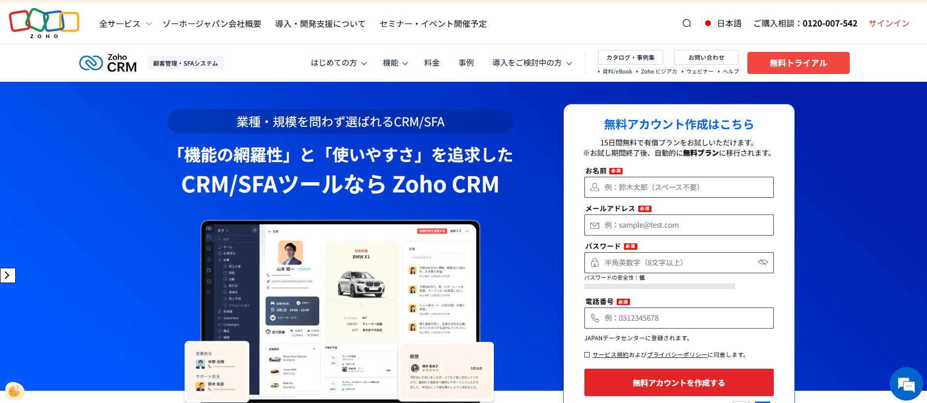 Zoho CRMのトップページ