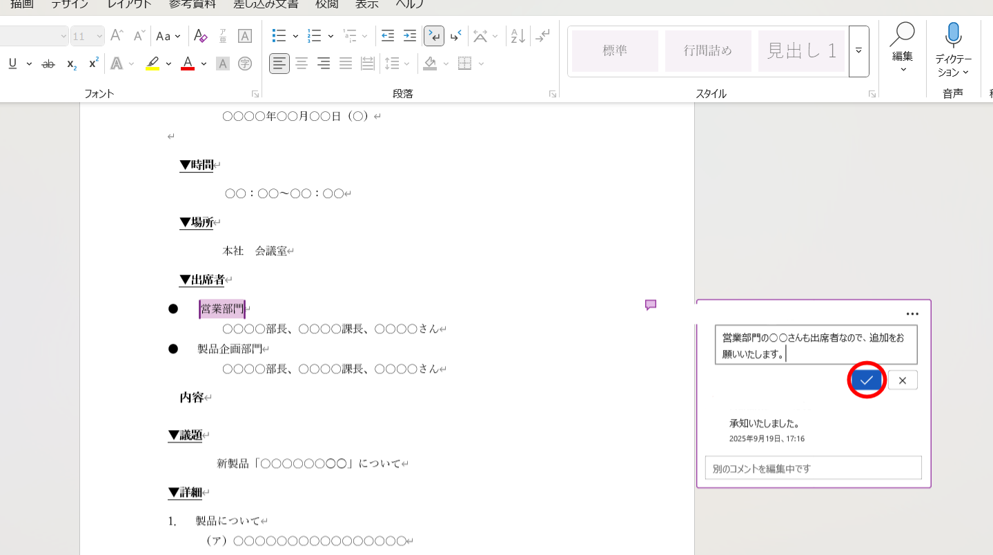 コメントを編集する画面