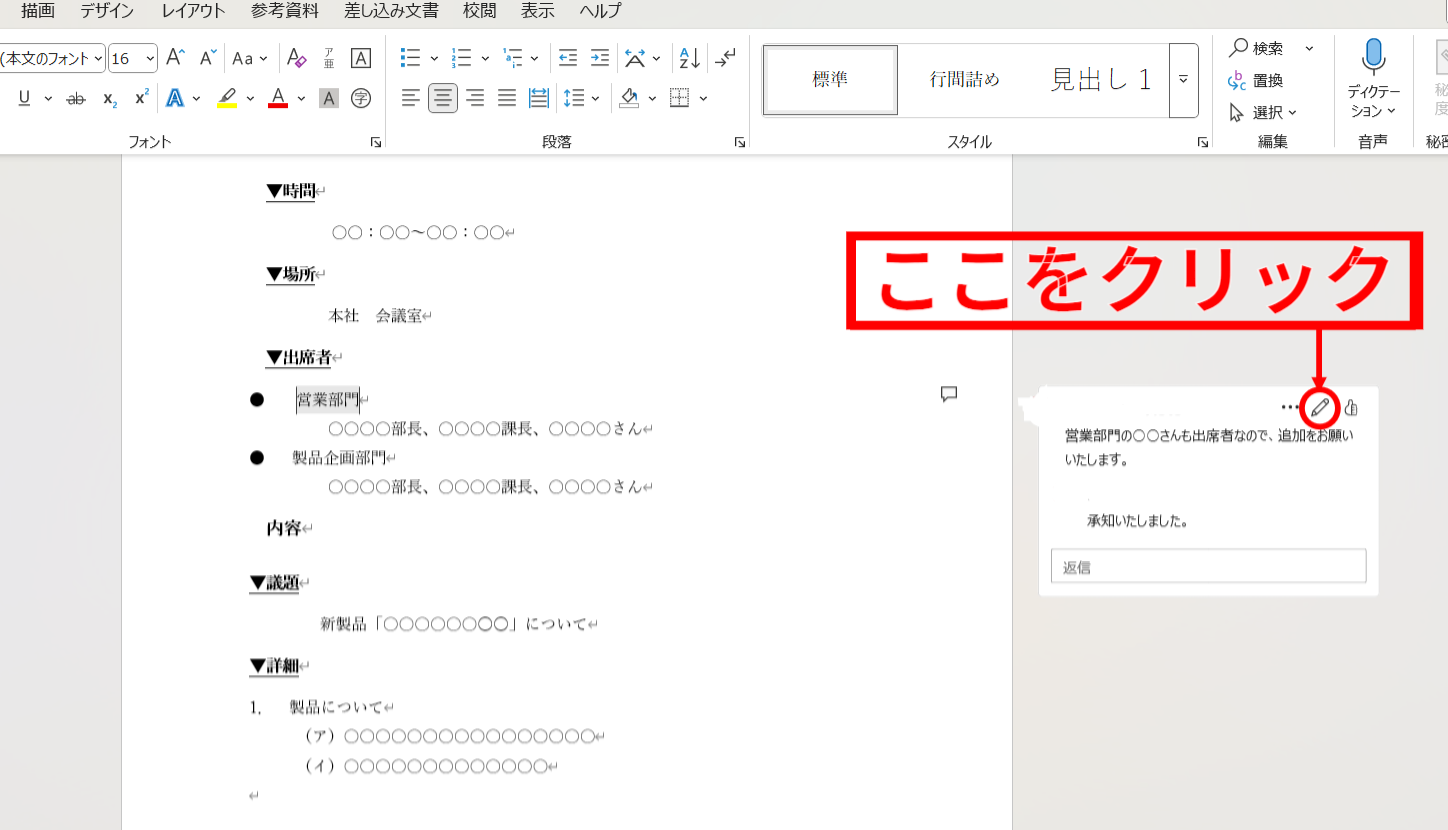 鉛筆マークをクリックする画面