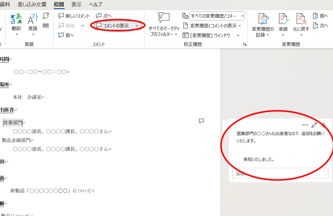 「コメントの表示」をオンにしたときの画面