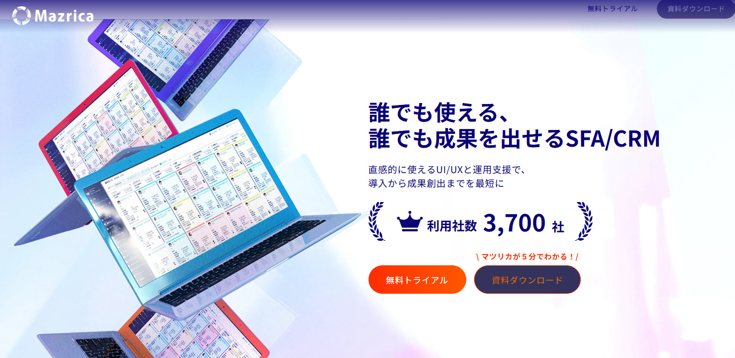 Mazrica Salesのトップページ