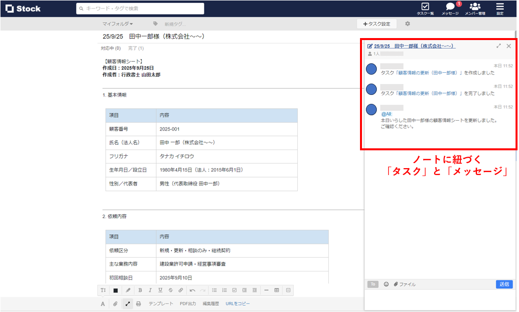 Stockで作成した顧客情報シートの例